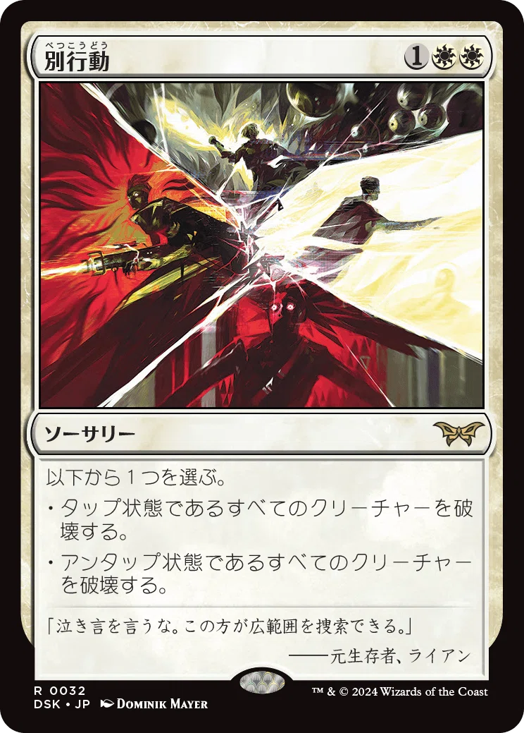 MTG】『ダスクモーン：戦慄の館』が白単人間に与える影響と今後使い