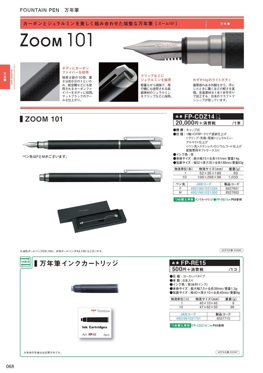 TOMBOW Zoom101｜ryo