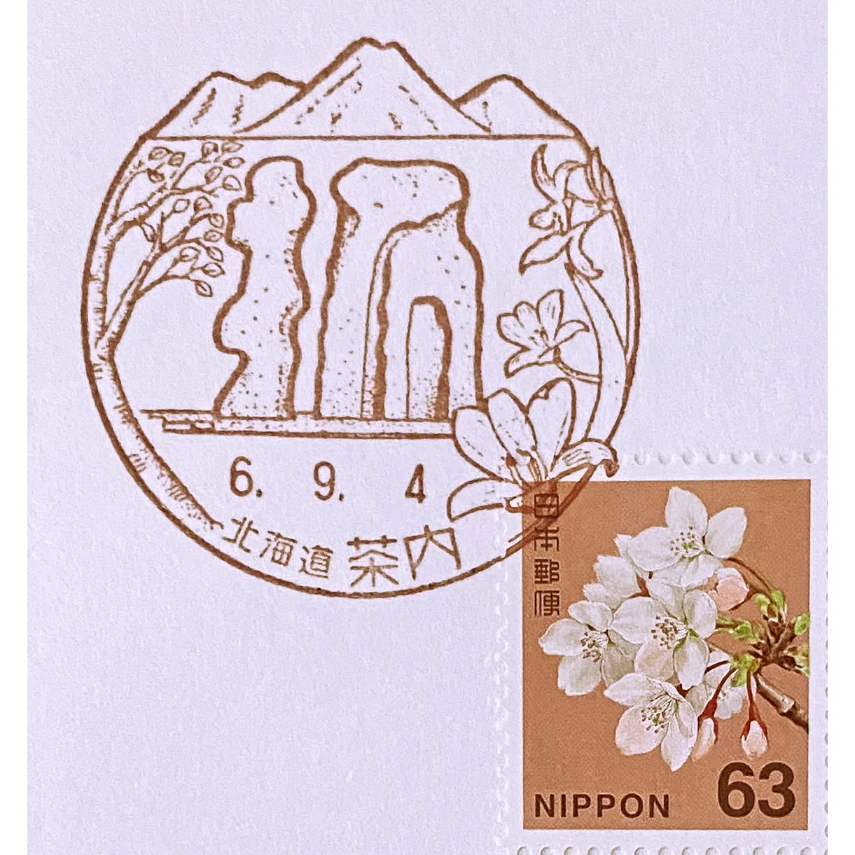 茶内郵便局 【風景印・北海道】｜手紙魔Yukoのお手紙ライフ