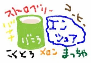 市販されていないエンシュアなど