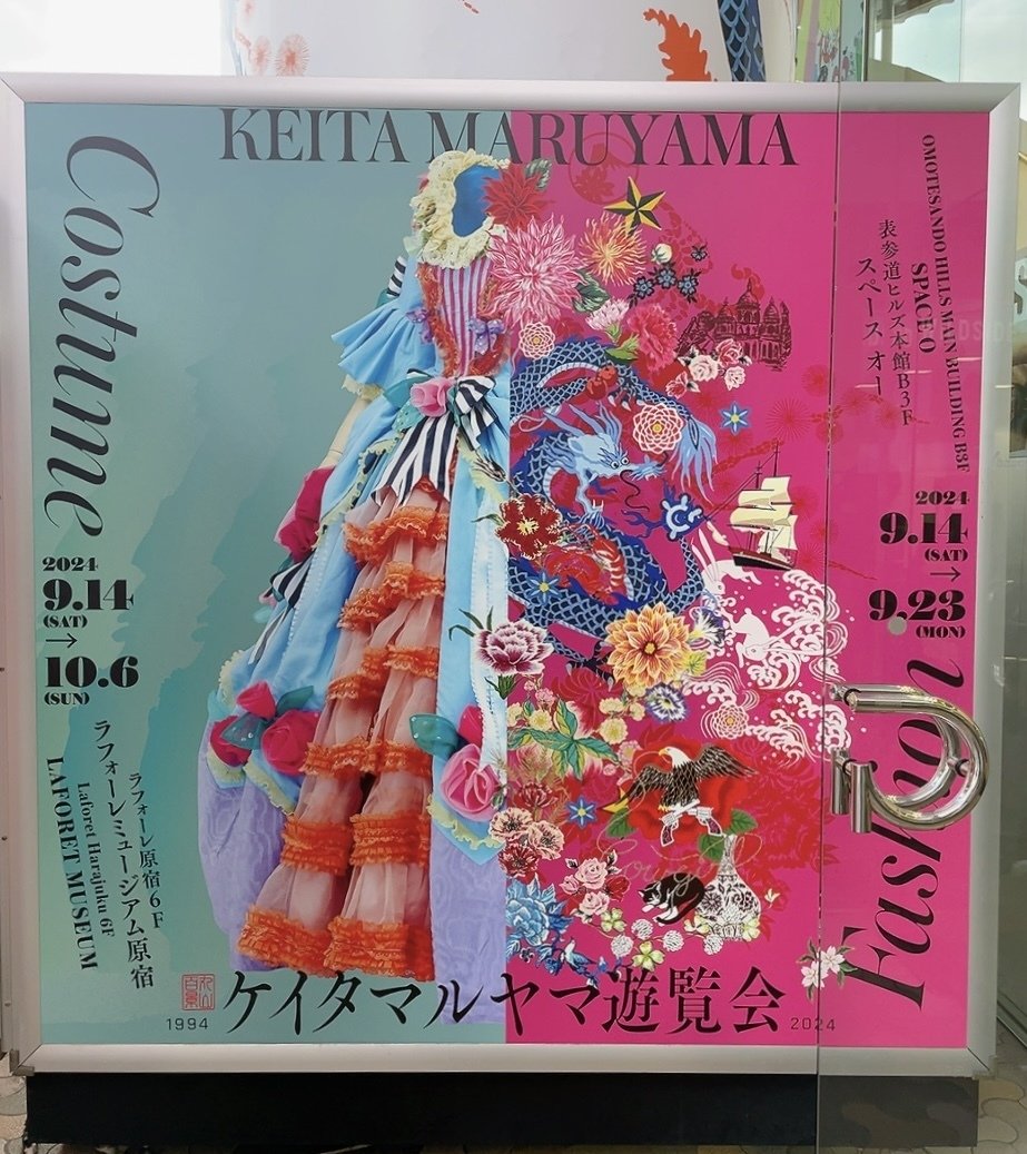 ケイタマルヤマ遊覧会の話｜GUMIかおり