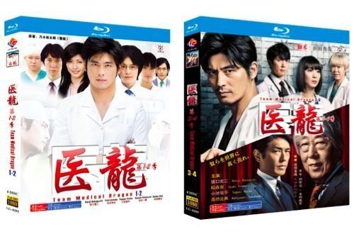 【超歓迎】 医龍1.2.3 BOXセット DVD 邦画・日本映画
