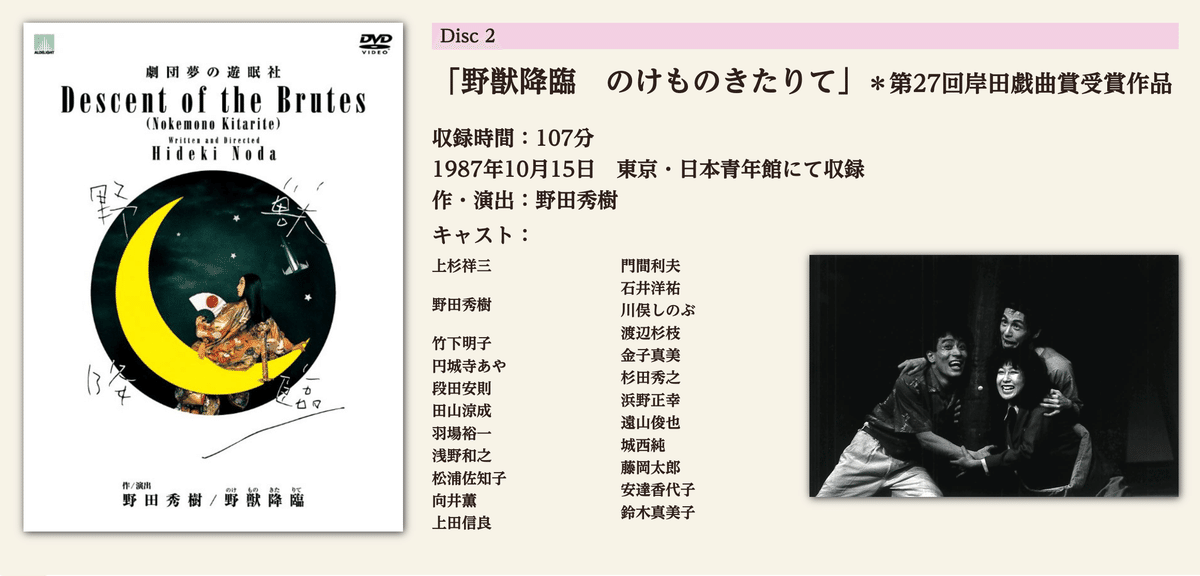 夢の遊眠社 『野獣降臨』｜meguros