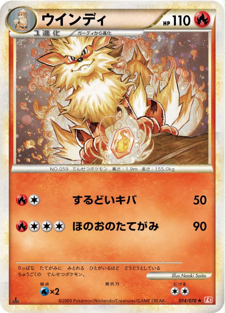 ポケカの歴代ウインディ[前編]｜リユルン