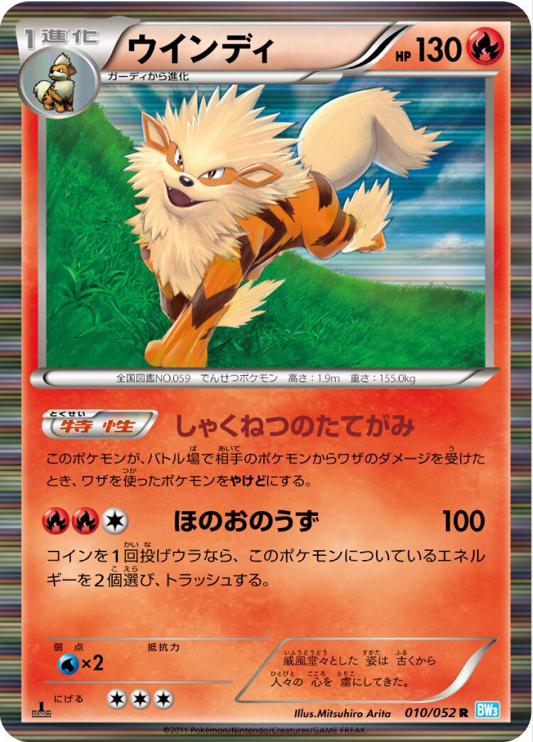 ポケカの歴代ウインディ[前編]｜リユルン