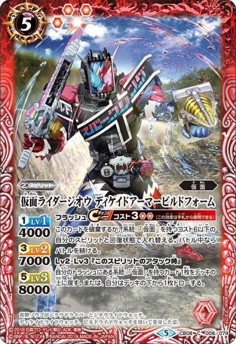 仮面ライダーディケイド】デッキレシピ 昭和単平成メタビート