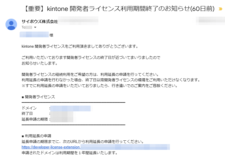kintone 開発者ライセンスの延長方法｜kinuasa
