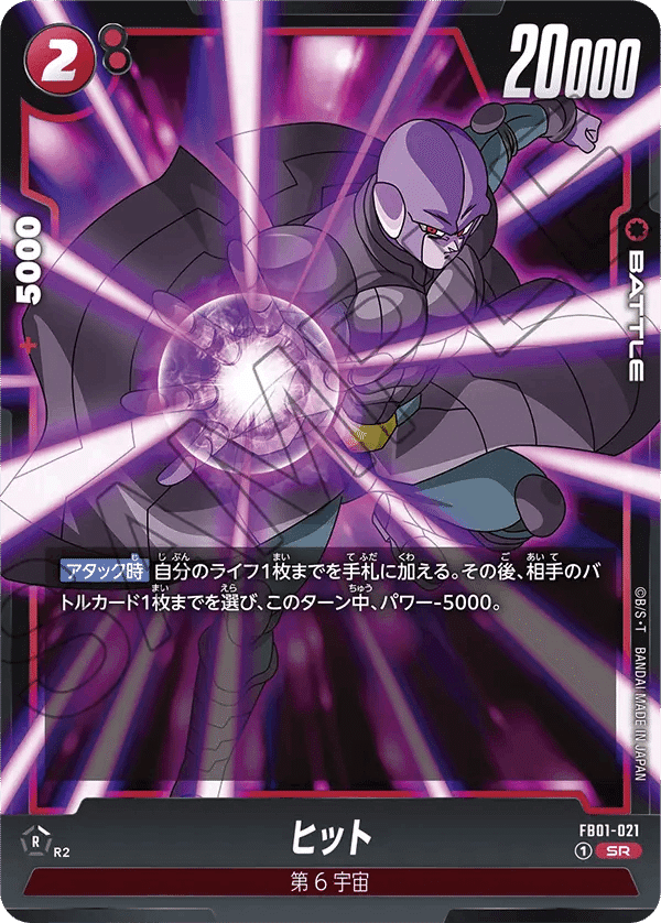 孫悟空【SR☆】《青》 パラレル版FB05-030 販売ページ