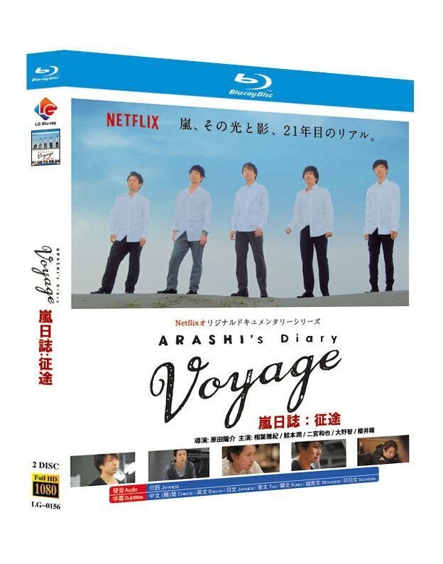 ARASHI's Diary -Voyage- Blu-ray BOX 嵐 相葉雅紀 松本潤 二宮和也 大野智 櫻井翔｜bldvd