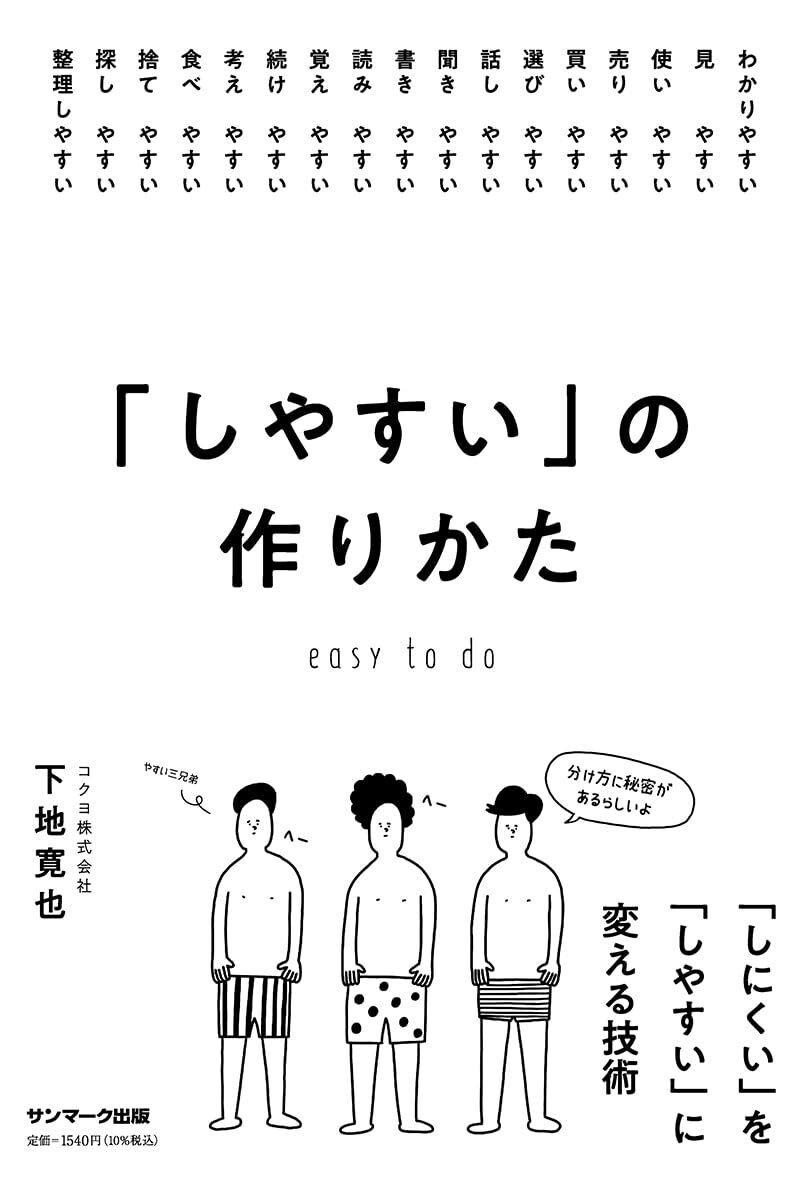 『「しやすい」の作りかた』