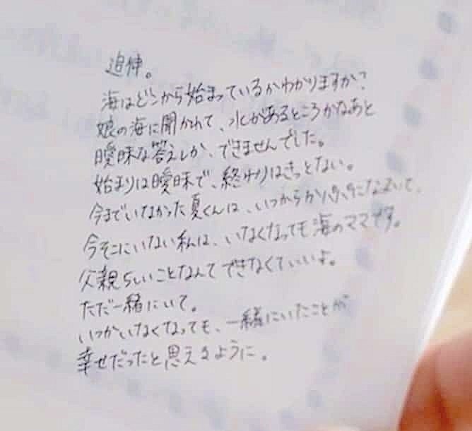 水季」が「夏」に宛てた手紙にあった追伸をChatGPT 4oにテレビ画像から