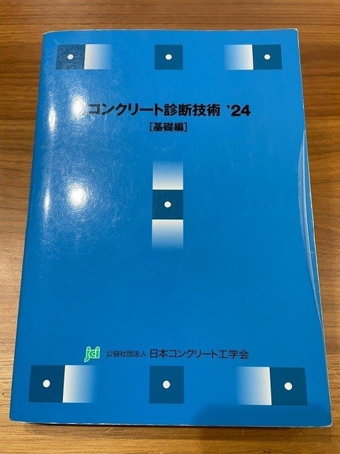 コンクリート診断士合格体験記,記述再現｜ポロリ