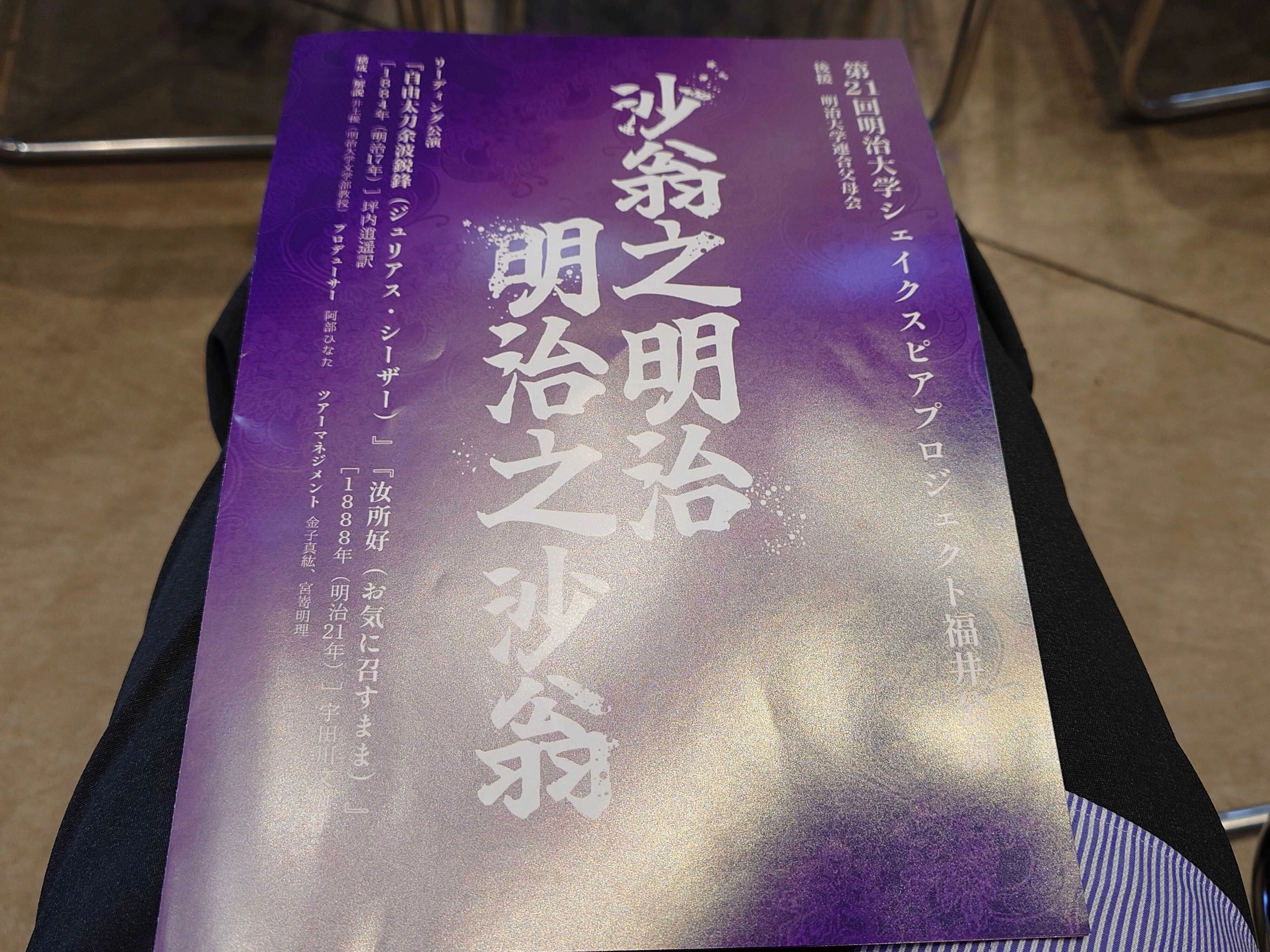 MSP、福井へ！｜明治大学シェイクスピアプロジェクト密着取材｜お