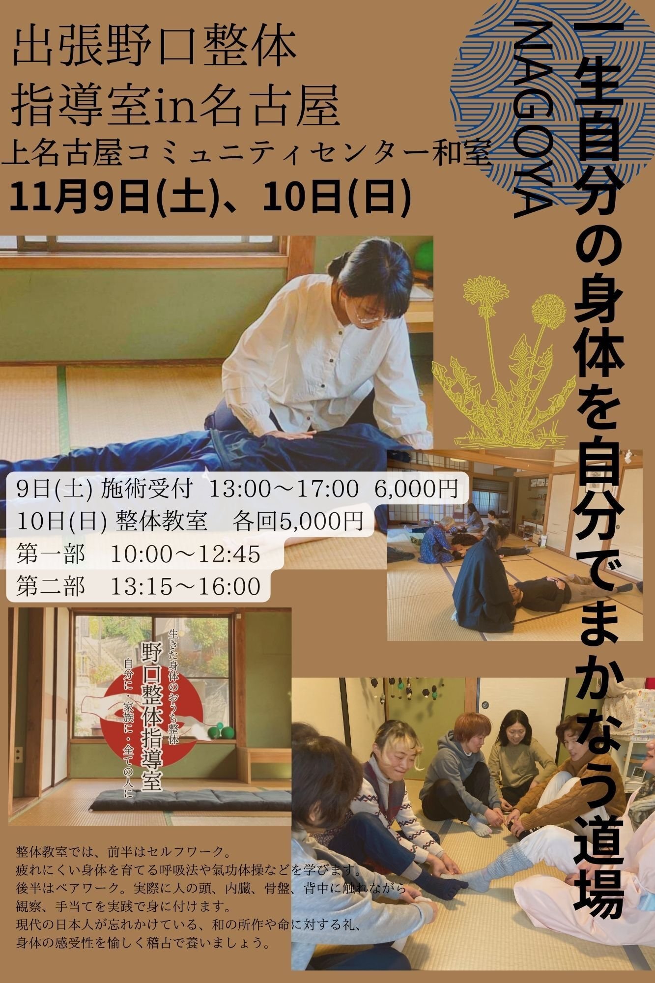 出張野口整体in名古屋 2024総まとめ編｜晃天整体指導室 滝口晃帆