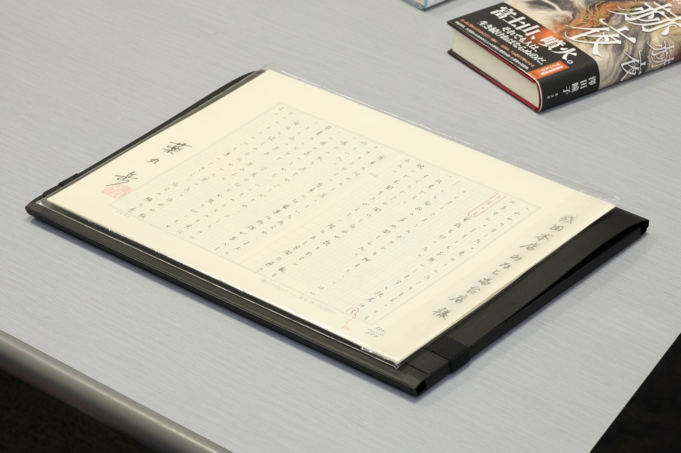 薬丸岳 直筆生原稿 当選品 「籠の中のふたり」 双葉社 小説 ドラマ 作家 Amazon.co.jp: 籠の中のふたり : 薬丸 岳: 本