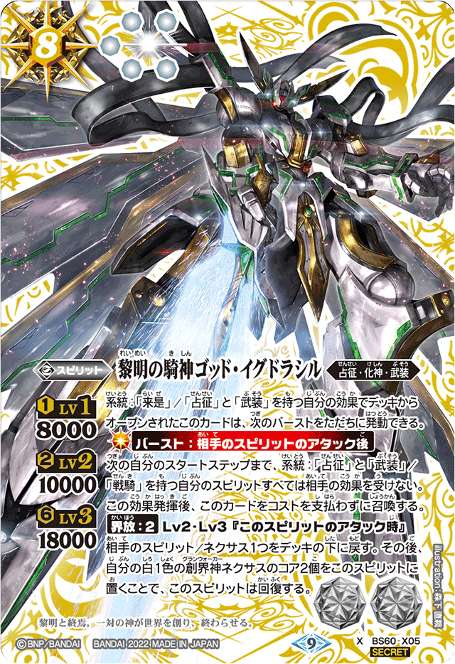 バトスピ 武装ガチャ デッキ