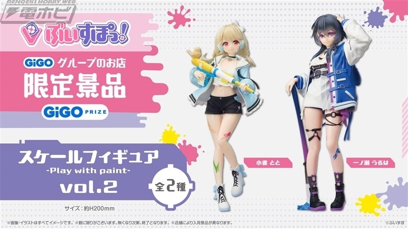 Virtual esports Project「ぶいすぽっ!」小雀とと、一ノ瀬うる Virtual esports Project「ぶいすぽっ!」小雀とと、一ノ瀬うる