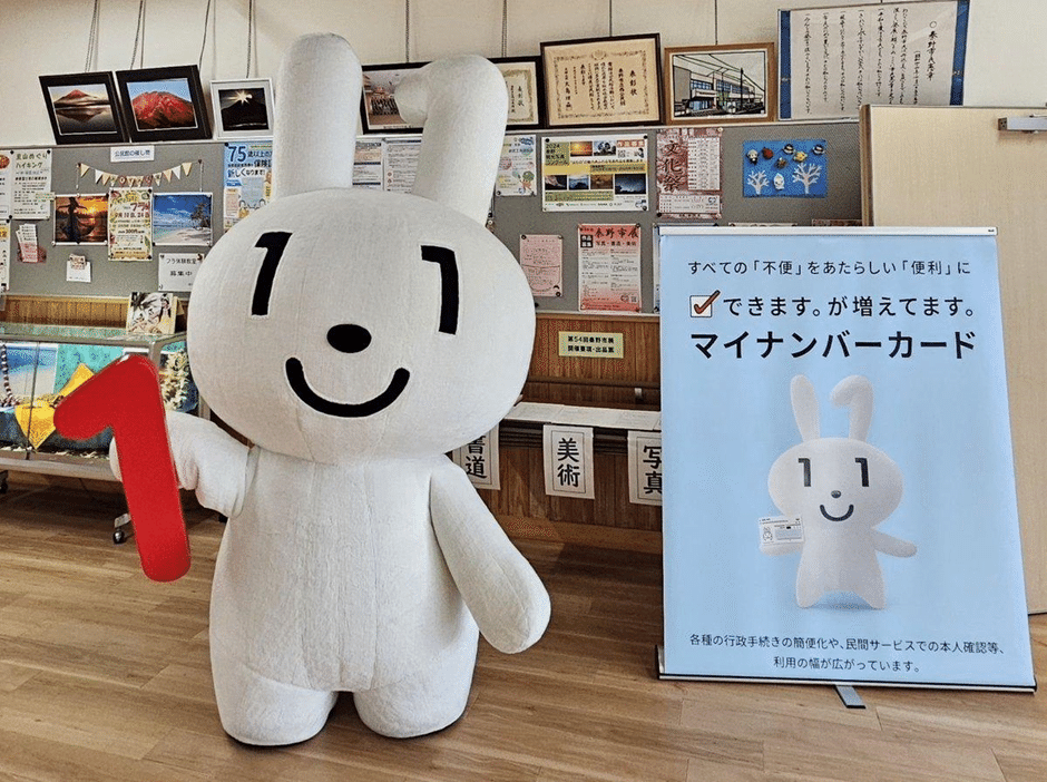 神奈川県秦野市内の公民館でマイナンバーカード理解促進イベントに参加するマイナちゃんの写真