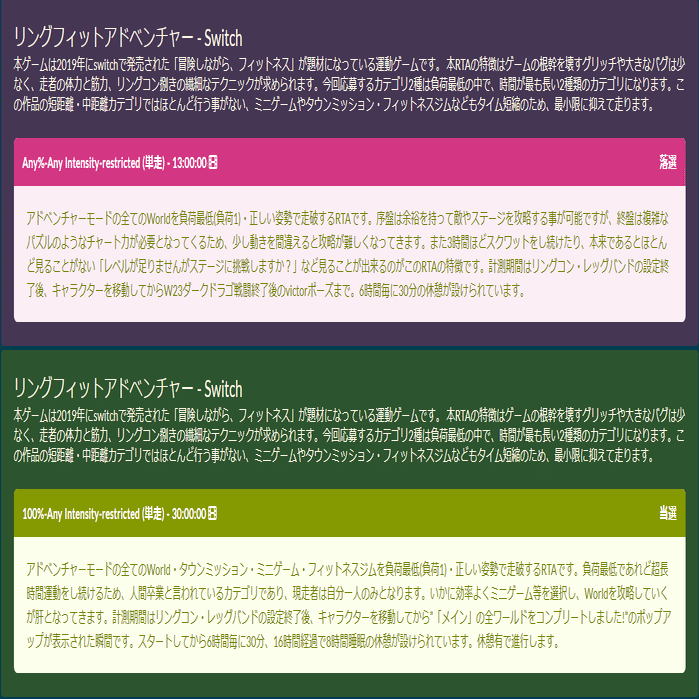Long Speedrun Summit2024にリングフィット100%RTAで参加しました｜闘導スケ@リングフィットRTA走者