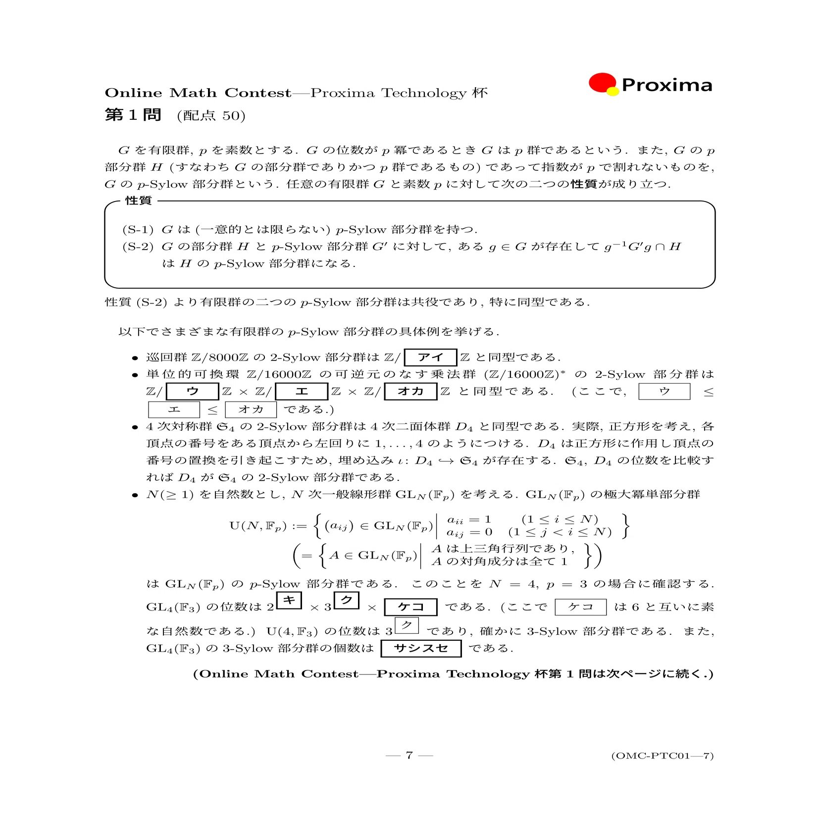 KH question 値引き中 2024年度（第1回） OMC Proxima Technology杯：予選解説｜深津卓弥