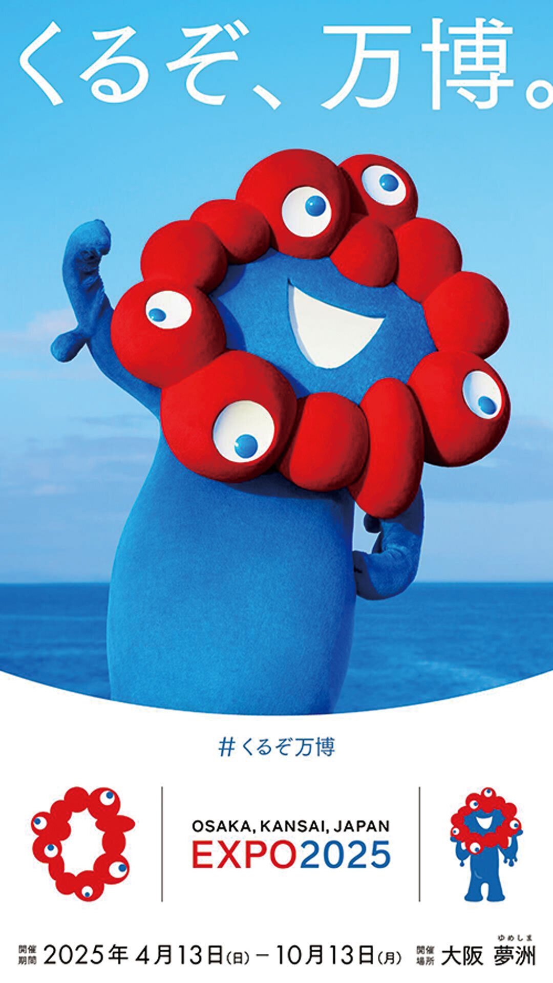 万博コラムvol.5「いのちの未来を考えてみませんか」〜万博の魅力②