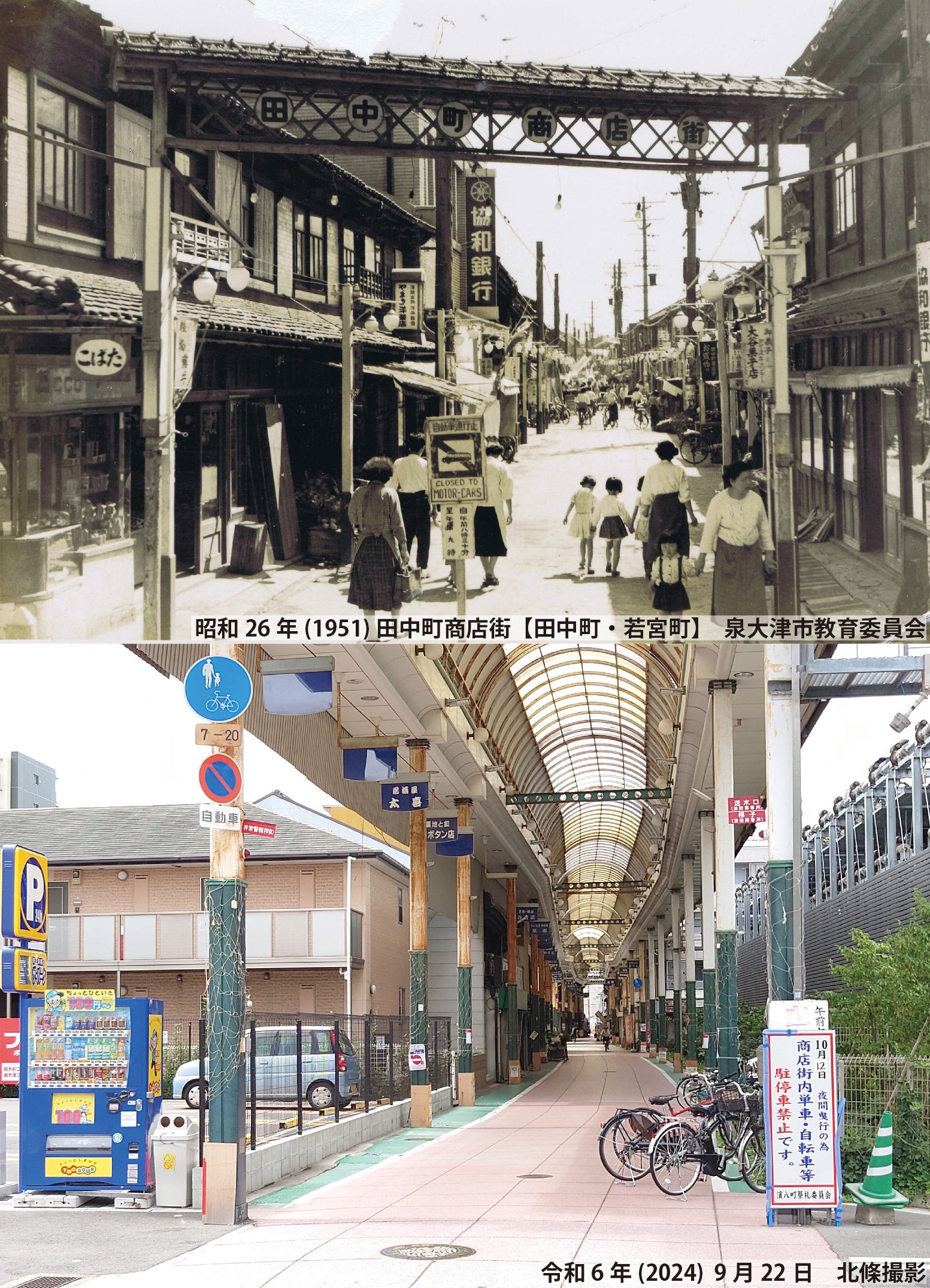 むかしのはなし#03 まちなみの移ろい｜泉大津市教育委員会