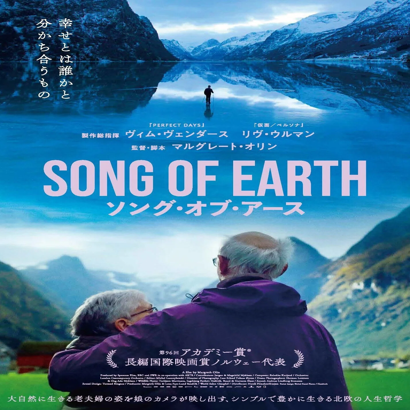 ノルウェー映画『SONG OF EARTH／ソング・オブ・アース』（メッツァ 