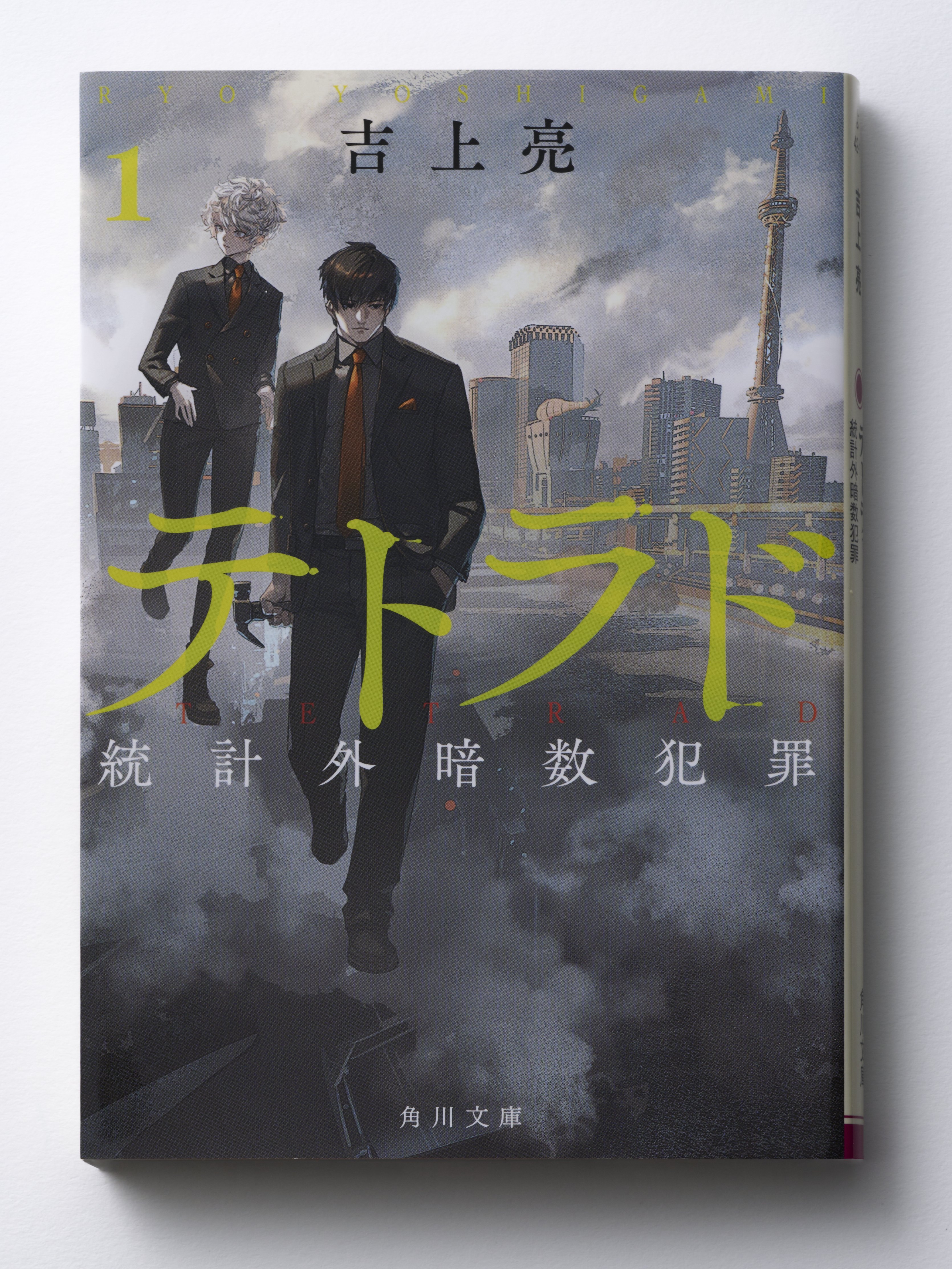 いきなり文庫！グランプリ2ndシーズン 第2回】優秀作は、吉上亮さんの