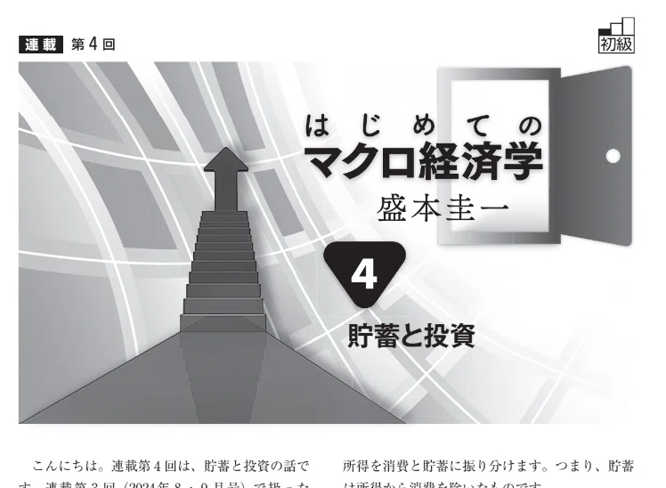 経済セミナー』2024年10・11月号 連載見どころ！｜経済セミナー編集部