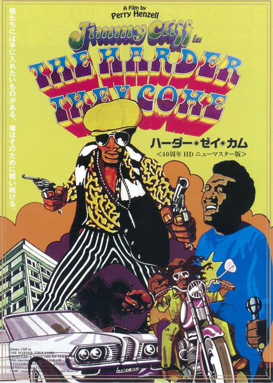 ハーダー・ゼイ・カム〜持つべき権利のために搾取体制と闘う姿を