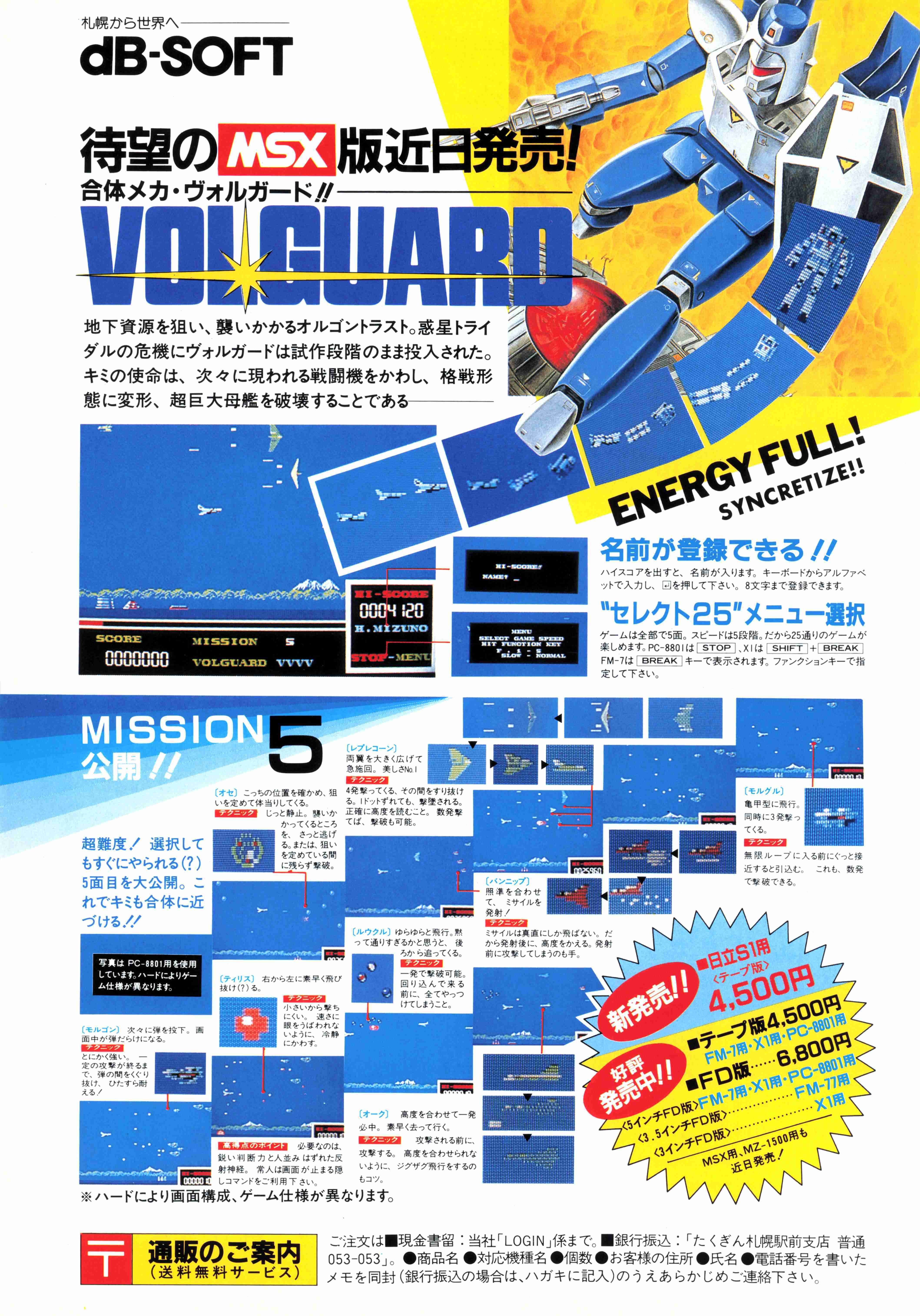 激レア】攻略本 PC MSX メガROMゲーム必勝本①
