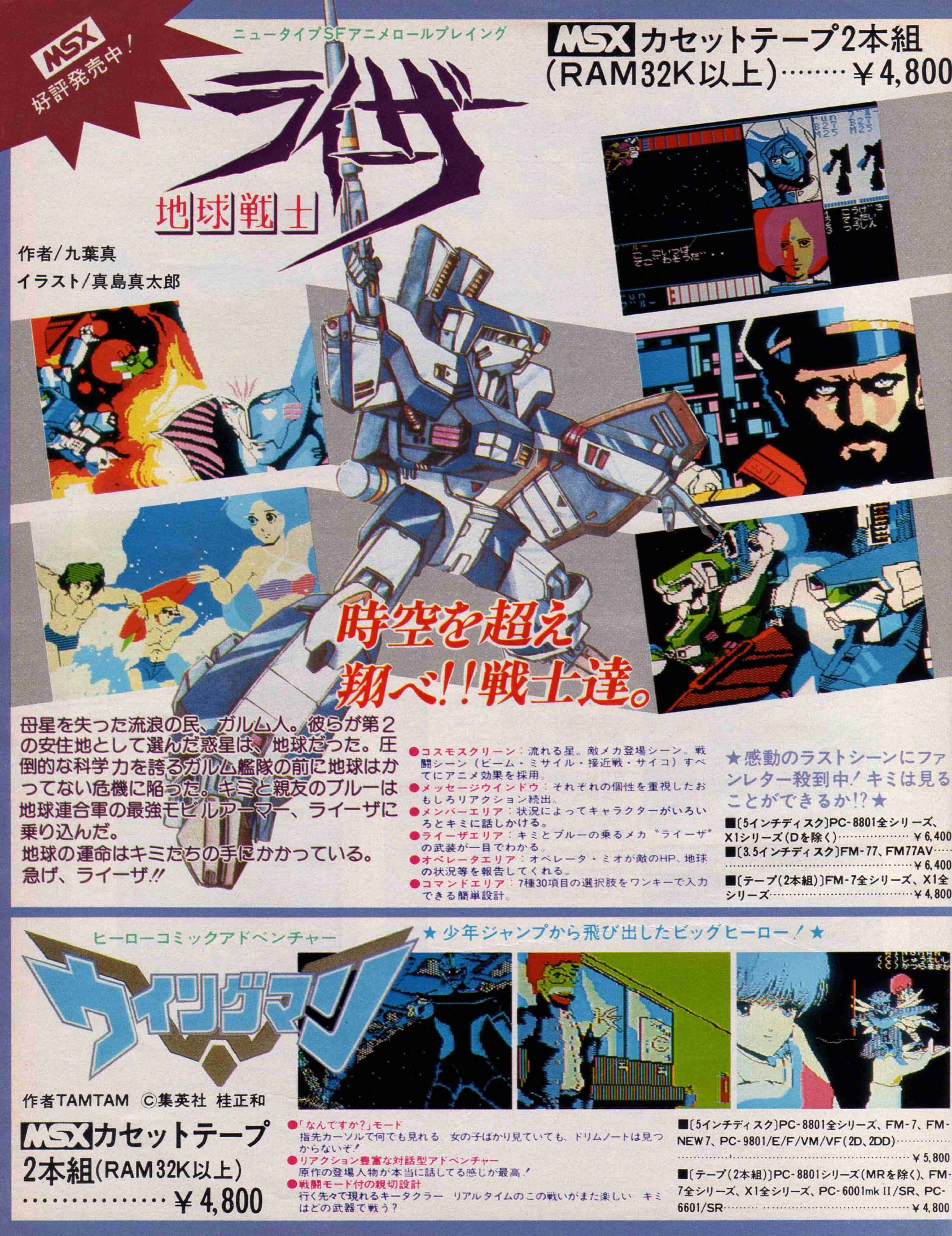 MSXソフト　ロボレス・2001年　激レア RoboWres2001_Arcade_JP_Flyer.jpg