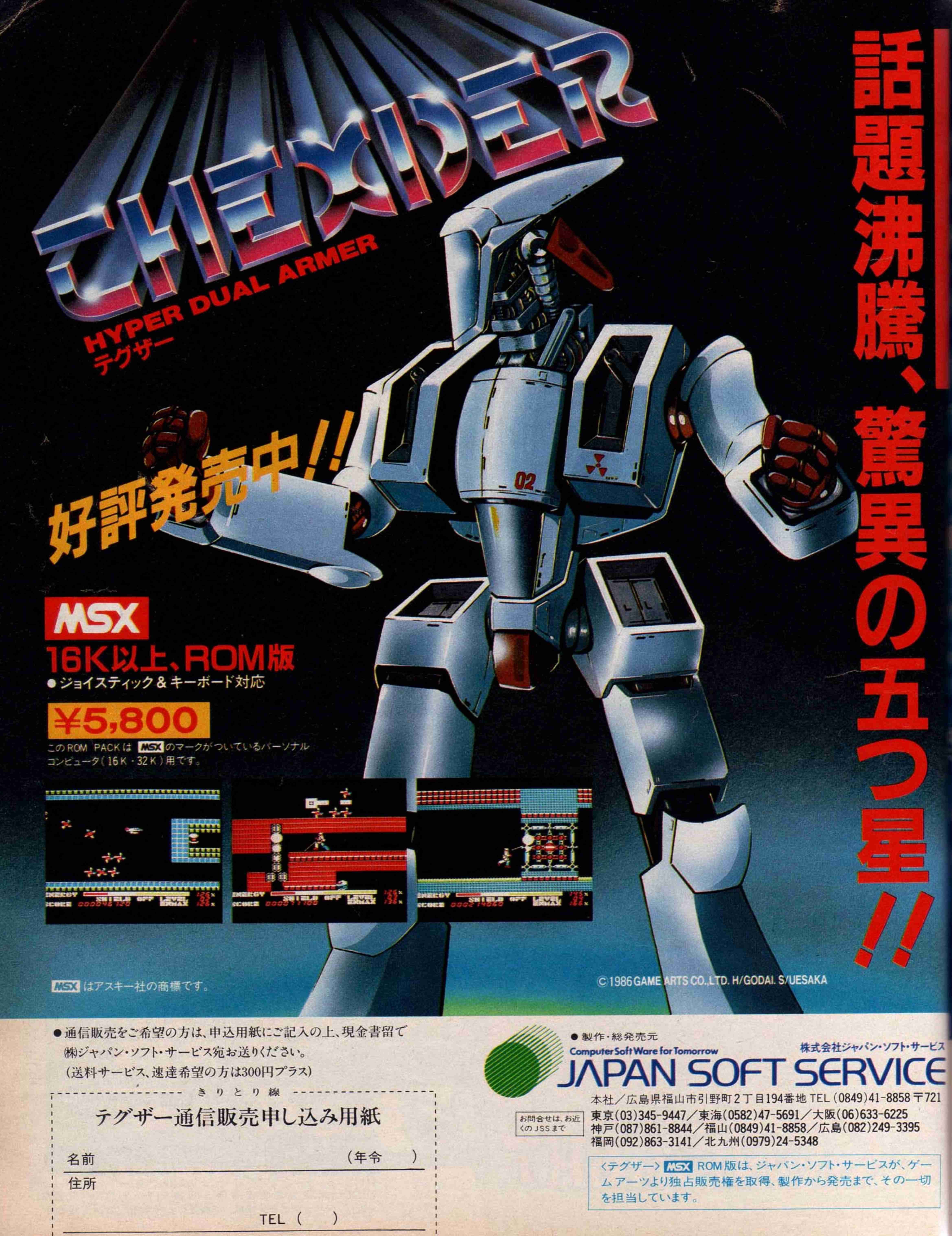ロボット狂バカ一代・MSXオリジナル版25機体を紹介｜サイボーグMSX