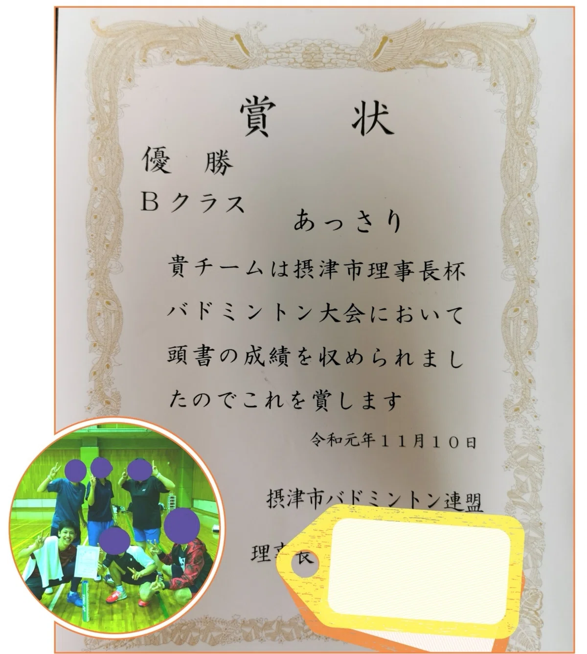 賞状とチームメンバー