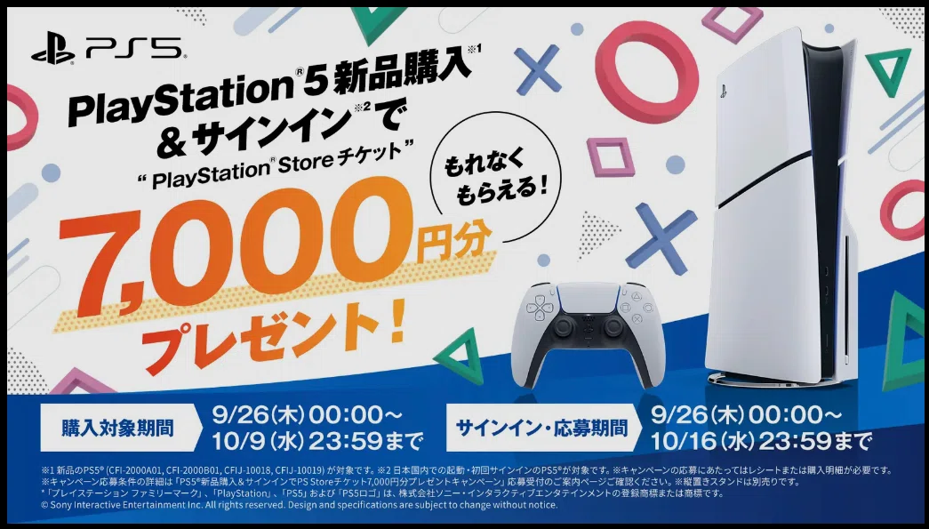 値上がりした PS5 本体を少しでも安く買う 今だけのお得なキャンペーン 