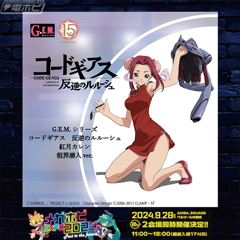 限定販売】G.E.M.シリーズ コードギアス 反逆のルルーシュ 紅月カレン 