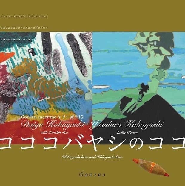 記録）「コココバヤシのココ」｜こばやし だいご