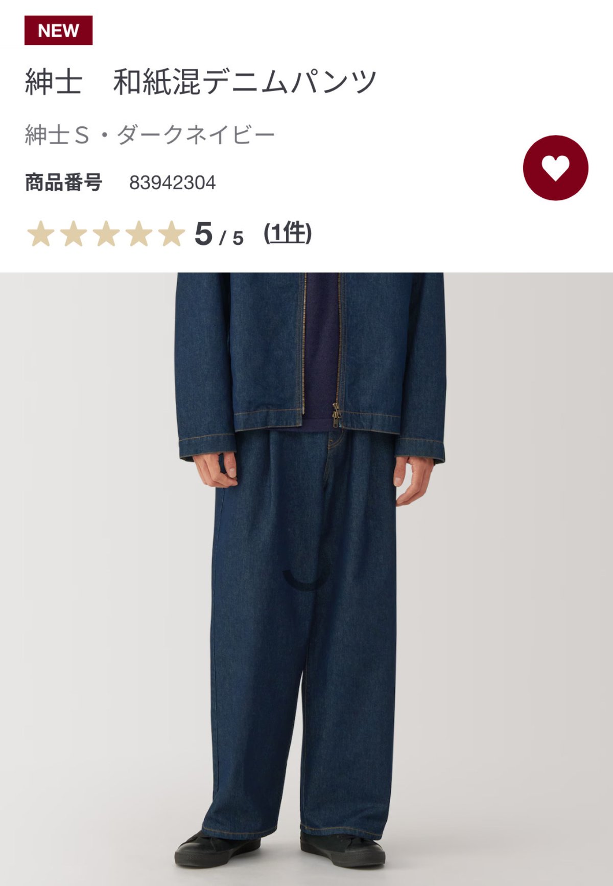 無印良品 和紙混パンツ 2024AW｜kayocino
