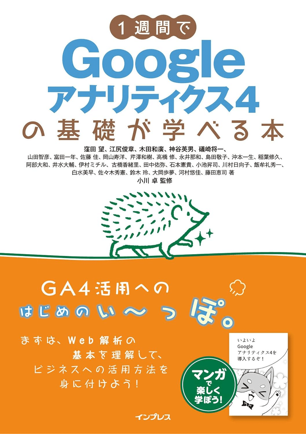 Googleアナリティクス 実践Webサイト分析入門 Amazon.co.jp: Googleアナリティクス 実践Webサイト分析入門