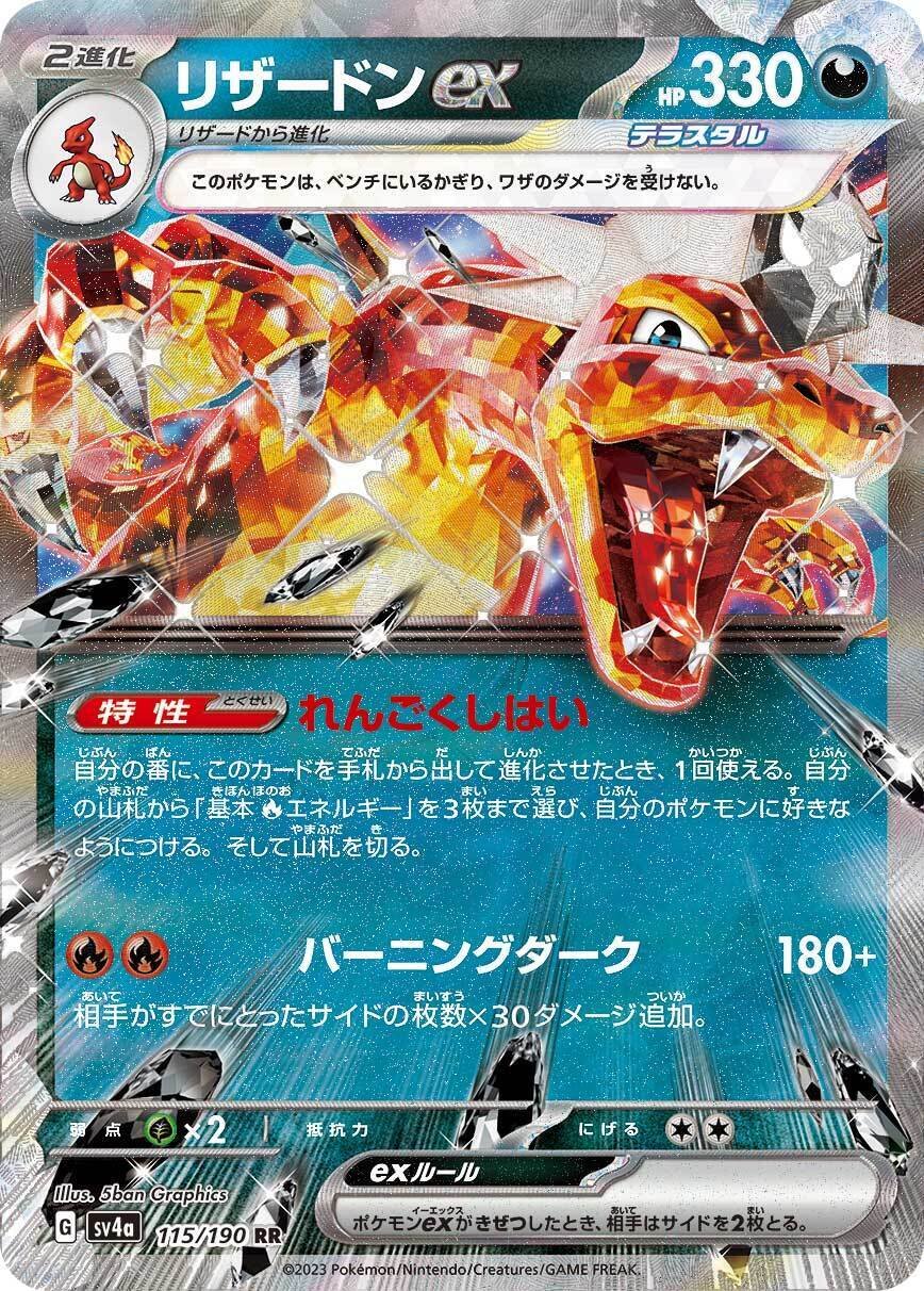ポケカ構築済み4個セットリザードンexサーナイトexロスト