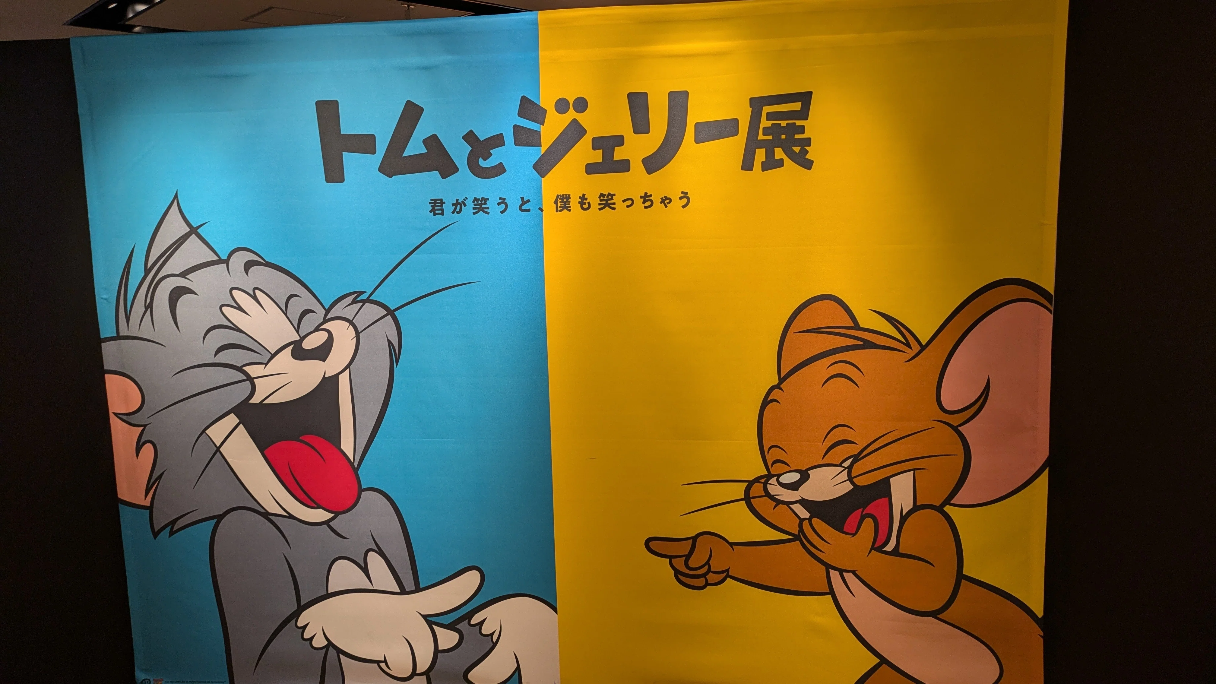 トムとジェリー展｜魔人ハンターミツルギ