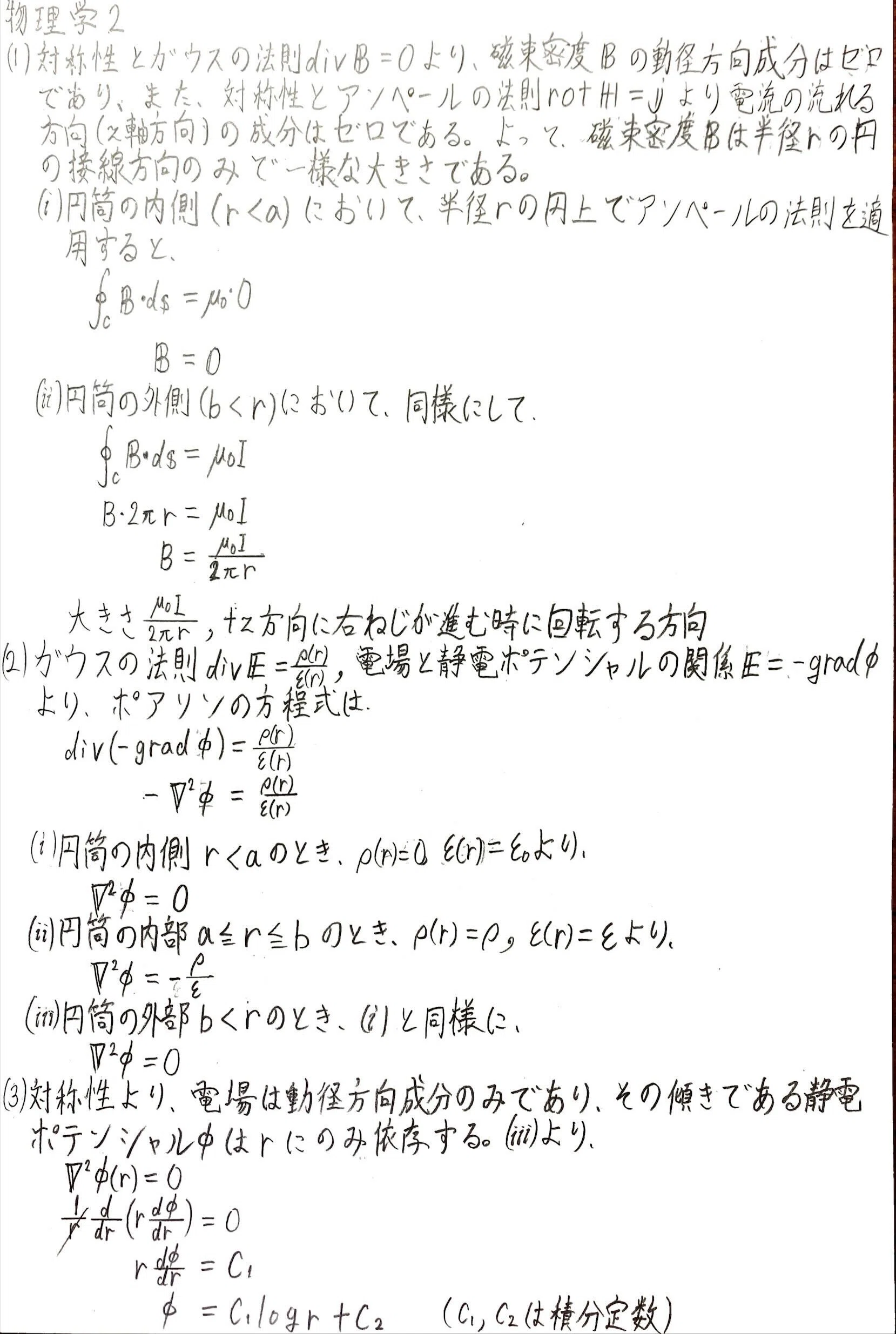 令和7年度 筑波大学 理工学群 応用理工学類 編入試験体験記｜よーでぃ