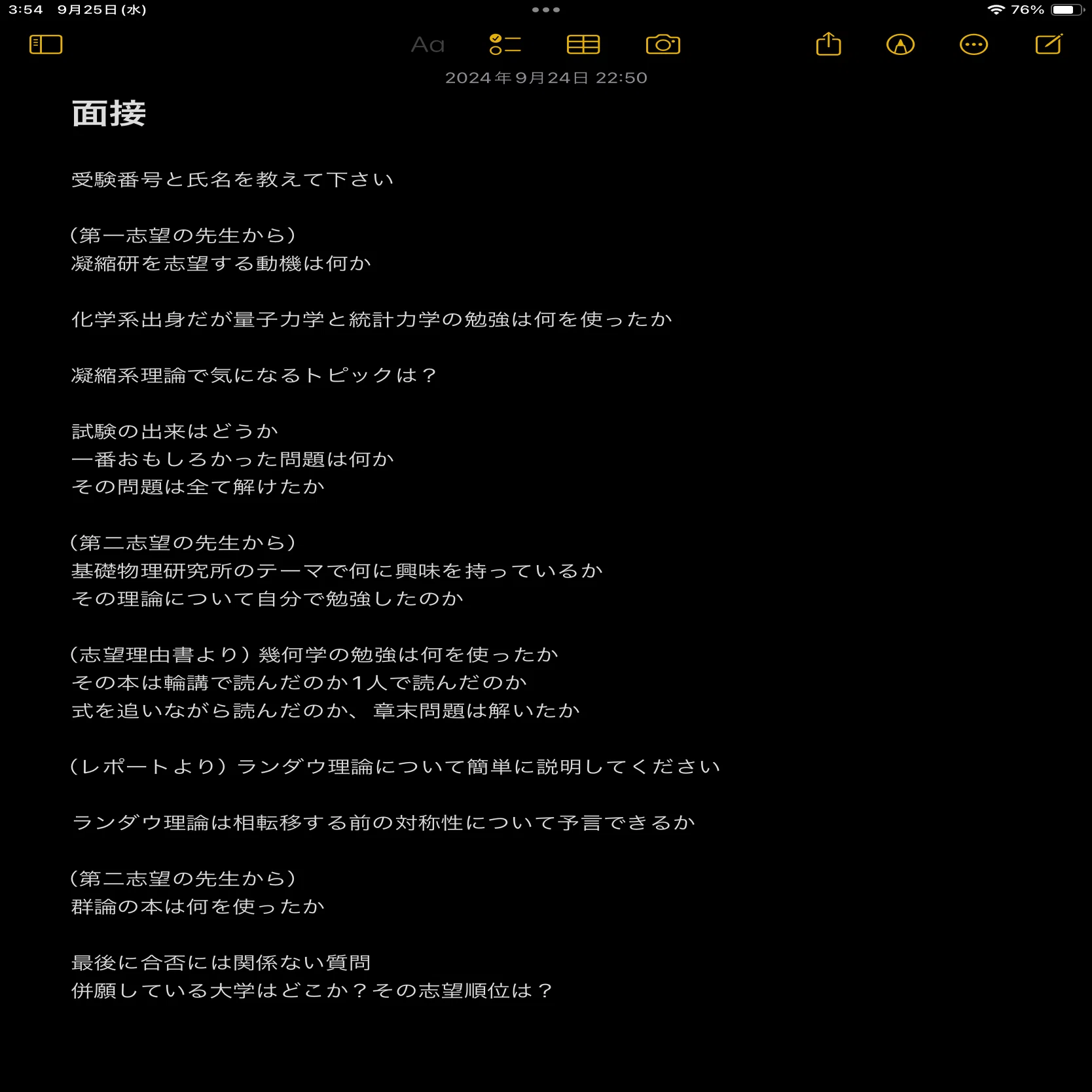 院試体験記】京都大学理学研究科物理学・宇宙物理学専攻｜めぐるん