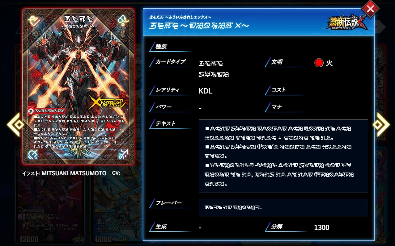 禁断　禁断文字 デュエプレ】禁断文字はじめて読んでみた【言語解読】｜てんけん