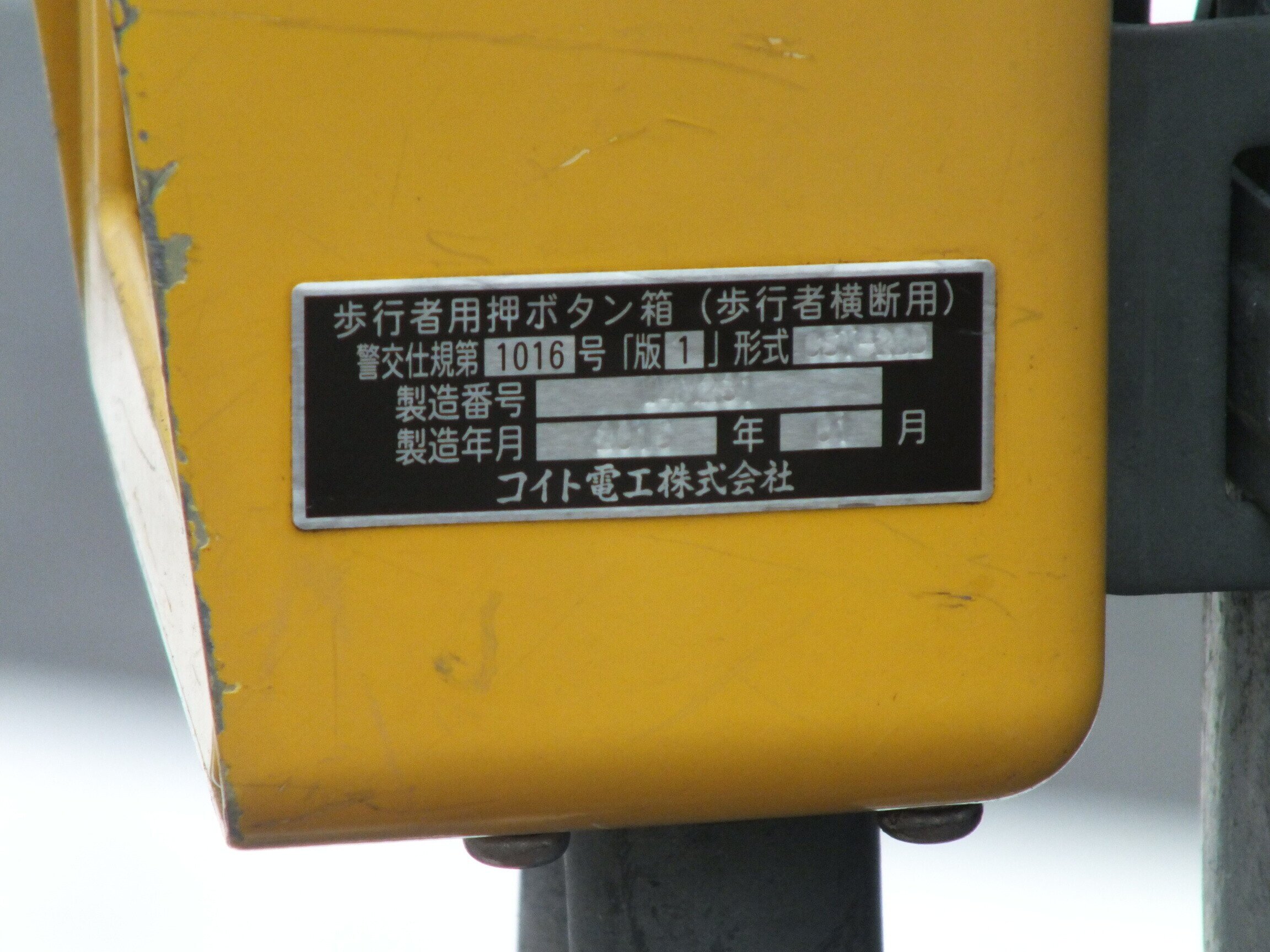 信号電材❗️レア❗️押しボタン❗️ 入手困難！ 信号電材製の押しボタン❗️