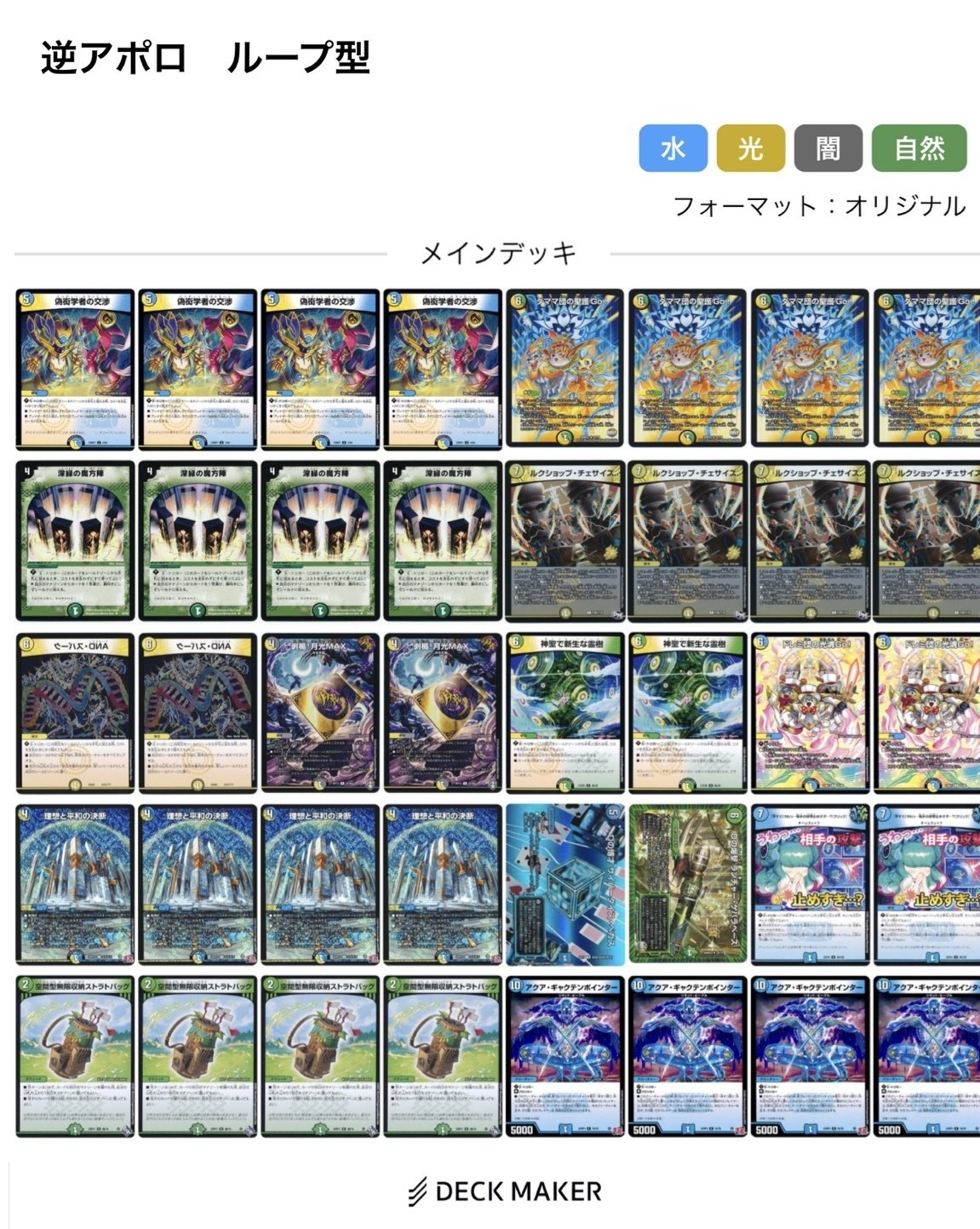 確殺】ギャクテンポインター採用型逆アポロ解説【CS入賞構築 確殺】ギャクテンポインター採用型逆アポロ解説【CS入賞構築