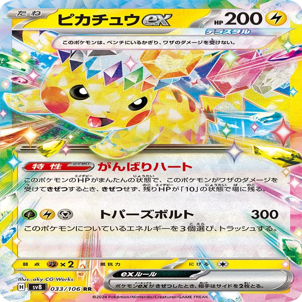 ポケカ】環境をブチ抜く超電ブレイカー ＋α（ジムプロモ）｜haruxi