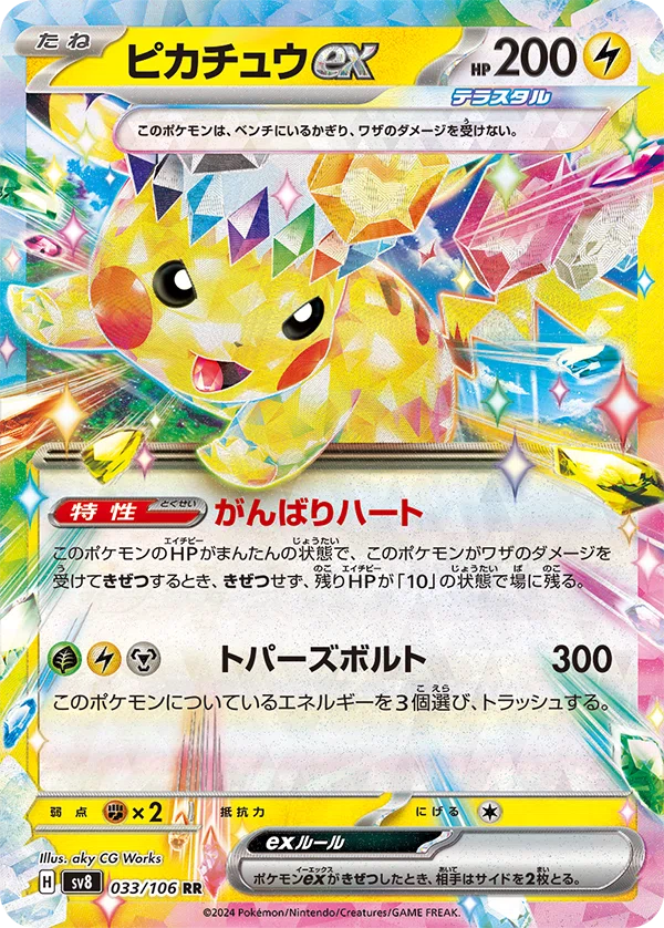 ポケカ】環境をブチ抜く超電ブレイカー +α(ジムプロモ)|haruxi ポケカ】環境をブチ抜く超電ブレイカー +α(ジムプロモ)|haruxi