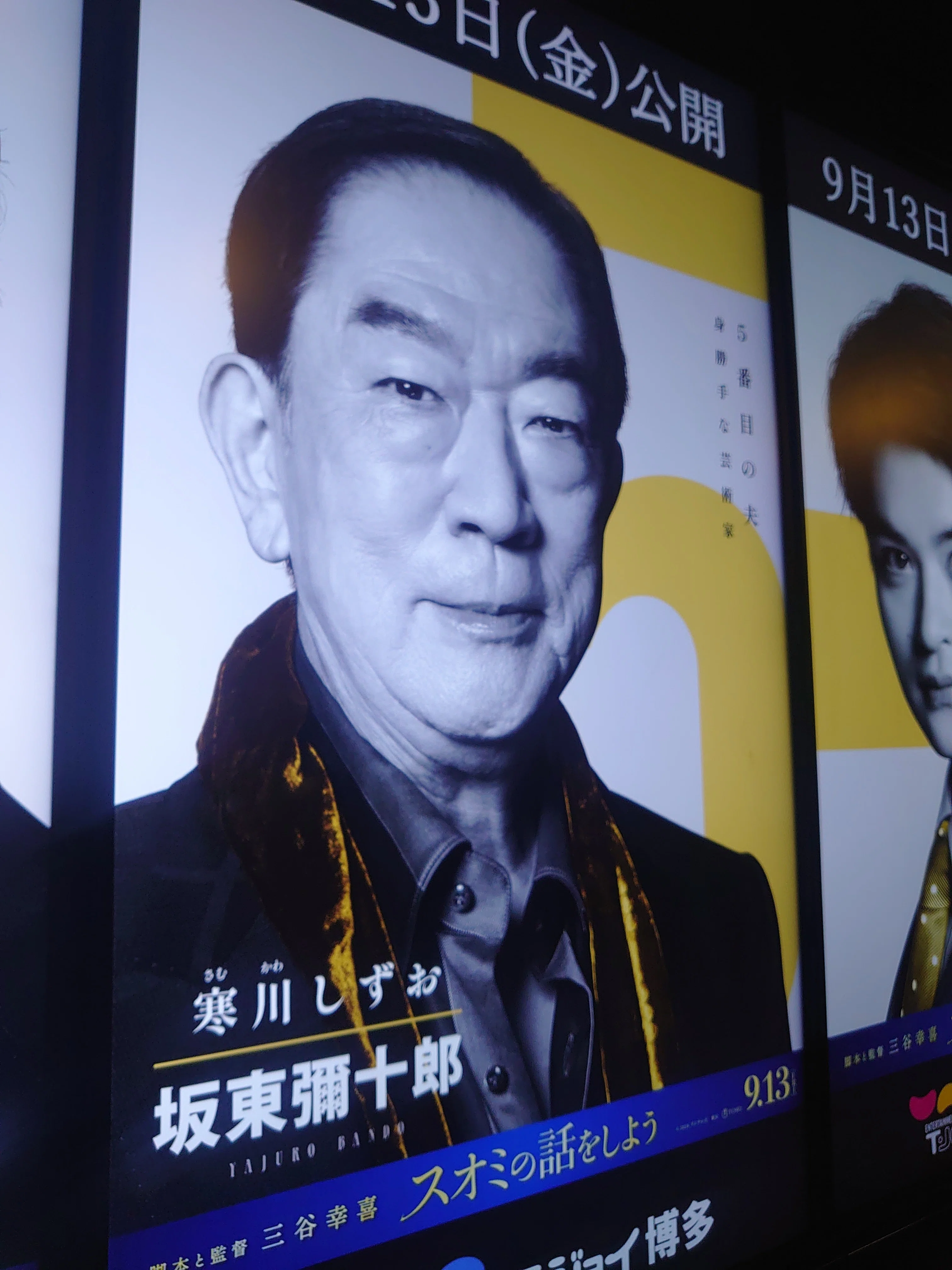 市川門之助さん生誕祭かぶきDOU其の77アフタートーク｜かぶきDOU