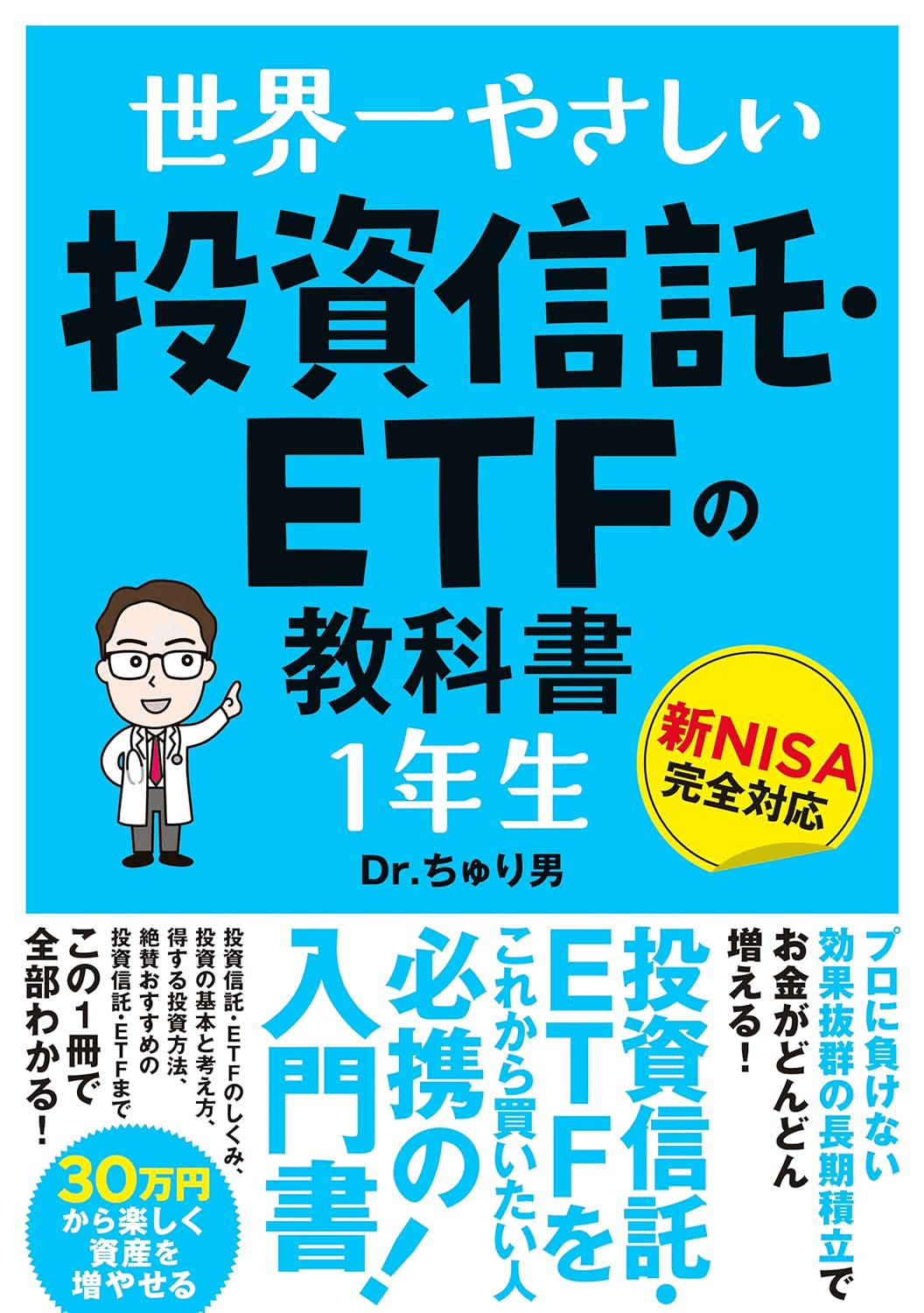 ETF投資を学ぶためにおすすめの本/書籍7選｜webdrawer